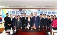 중진공-美 미주리주, 중소기업 협력 MOU 체결