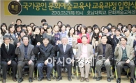 호남대 문화예술교육원, 문화예술교육사 과정 입학식