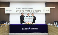 하나은행-바보의나눔, 희귀난치병 환자 돕는 성금 전달