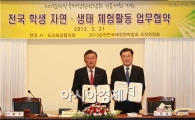 순천 정원박람회 조직위, 전국 시·도 교육감 협의회와 MOU 체결