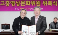 고흥군, 영상문화위원회 발족으로 영화도시로 자리매김 