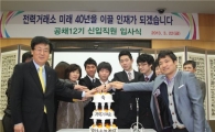 전력거래소, 부모와 함께 하는 '고졸 신입' 입사식