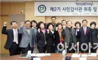 [포토]파이팅 외치는 광주시 남구 시민감사관들