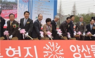형지, 양산물류센터 기공식  