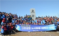 [포토]신한생명 창립기념 노사 합동 산행