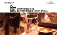 엔제리너스커피, ‘바리스타 월드 그랑프리’ 개최