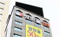 쌍방울 "2년 안에 매출 5000억·영업익 500억 달성"