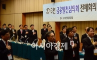 [포토]새로운 금융위원장의 첫 금융발전심의회 