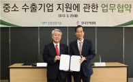 신보, 무역협회와 수출기업 지원 협약