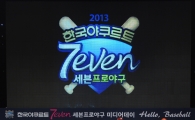 [포토] 2013 한국야쿠르트 세븐 프로야구 미디어데이