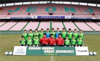 전북, U-15팀 창단···'글로벌 인재육성' 토대 마련