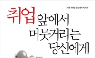 전략적으로 취업에 성공하는 방법