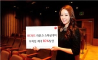 비씨카드, "최대 80% 할인받고 뮤지컬 보자"