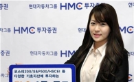 HMC證, 최고 연 10.0% 제공 ELS 등 2종 공모