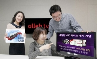 "본방사수 놓쳐도 30분이면 OK…KT, "총알탄 VOD서비스 개시"