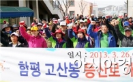 함평군 대동면, 고산봉 등산로 조성 주민이 앞장섰다