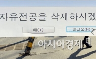 [포토]자유전공폐지 왠 말?