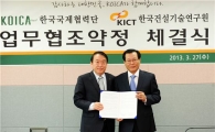 한국건설기술연구원, 한국국제협력단 업무협조약정 체결