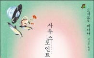 사랑이 꽃피는 계절이 돌아오다