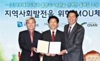 아모레퍼시픽, 경기도·오산시와 MOU..'아모레 둘레길' 조성