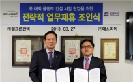 웰크론한텍, 에스피이와 플랜트 건설협력 MOU