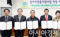 [포토]광주시 남구, 일자리창출 지원사업 약정 체결