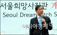 [포토]인사말하는 박원순 시장