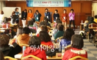 전국 아이쿱 대표자 구례에서 워크숍 개최