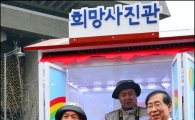 [포토]기념촬영 중인 박원순 시장과 노숙자 사진작가들