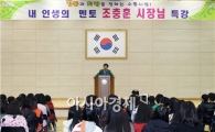 조충훈 소통시장, 왕운초 명예교사로 특강
