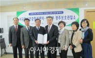 광주 서구 보건소-광주보호관찰소 업무협약 체결