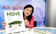 기아차, 매거진형태 지속가능보고서 '무브' 발간