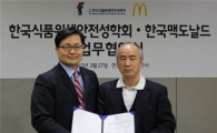 맥도날드, "안전한 먹거리 제공"..한국식품위생안전성학회와 업무협약 체결