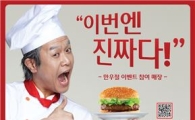 만우절날 롯데리아서 "불고기버거 사묵겠지~!" 외치면..버거 공짜
