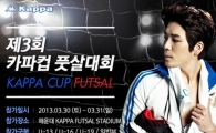 Kappa, 제 3회 카파컵 해운대 풋살대회 개최