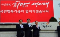 [포토]국민행복기금 공식출범