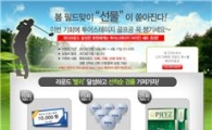 골프존 "라운드 수 쌓이면 선물~"