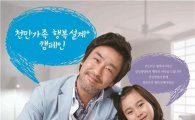 삼성생명, 천만가족 행복설계 캠페인