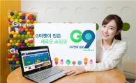 G마켓 "지구인과 외계인의 결제가격이 다릅니다"