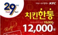 KFC, 14일까지 핫크리스피치킨 40% 할인