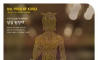 KT&G, '상상, Pride of Korea' 프로젝트 진행