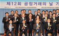 [포토]대한상의, 제 12회 공정거래의 날 기념행사 개최