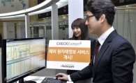 코스콤 '체크' 단말기, 해외 원자재정보 서비스 개시
