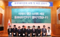 [포토]대우일렉, 동부대우전자로 새출발