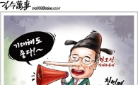 [아경만평]첫번째 부동산대책 하필 '만우절'에… 