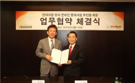 코스콤-스타뱅크, 온라인 중개사업 업무협약 체결
