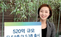 대신證, ELS 5종, DLS 3종 판매