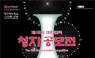 강진군, 제13회 대한민국 청자공모전 개최
