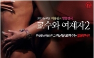 성인연극 '교수와 여제자2' 오후2시부터 다운로드 독점 서비스,웹하드 송사리  