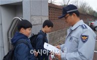 [포토]광주 북부경찰, 학교폭력예방 캠페인